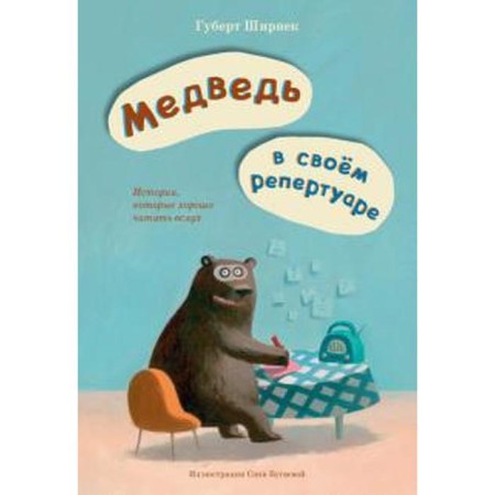 Bear in his repertoire. Shirnek G.