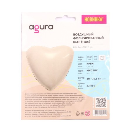 Foil ball 30 "Mystic cream", heart, individual packaging-1