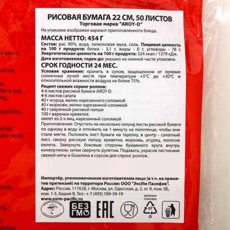 Rice paper Aroy-D 22 cm, 454 g-1