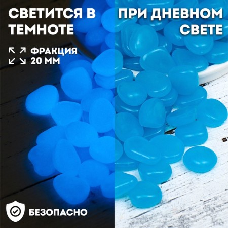 Decorative stones for the aquarium, luminous, 20 mm, 500 g, blue