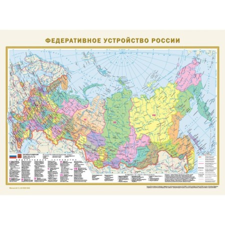 Federal structure of Russia. Physical map of Russia. Within new boundaries. A2