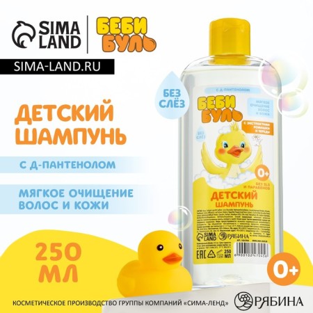 Children's shampoo for hair without tears, 250 ml, with chamomile extracts and string, 0+, Baby Bul