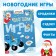 Book with the tasks "New Year games", 20 p., A4, Blue Tractor