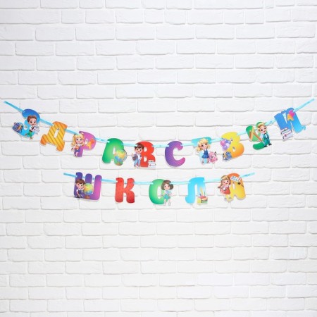 Garland for decorating the class, on the tape "Hello School", 300 cm