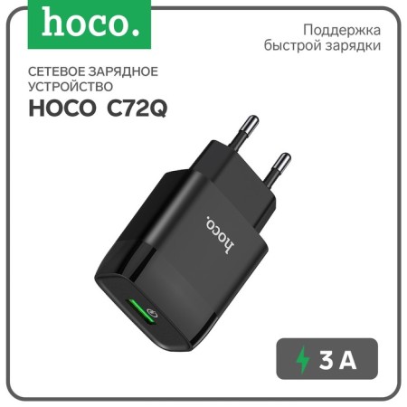 Network charger Hoco C72Q, 18 W, USB Qc3.0 - 3 A, black
