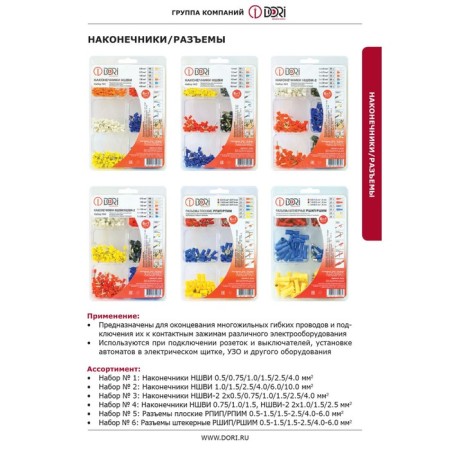 Cable tip Dori NSHVI-2 (set No. 3)-1