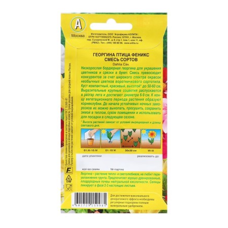 Georgin seeds poultry phoenix, mixture of varieties ONE C/n 0.3g-1