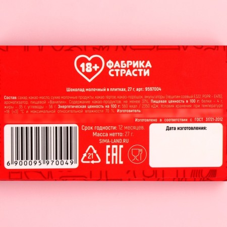 Milk chocolate "I want you", 27 g. (18+)-2