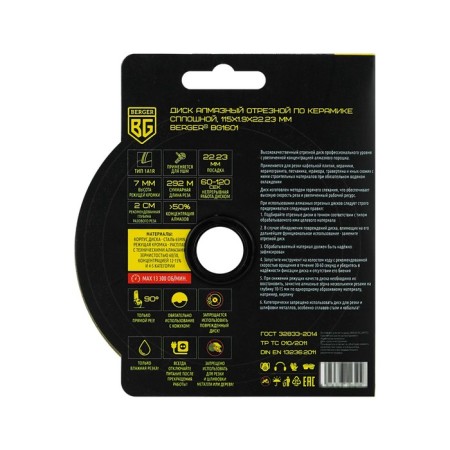 Diamond Disk of Ceramics Berger BG1601, Non -Great, 115 x 1.9 x 22.23 mm-2