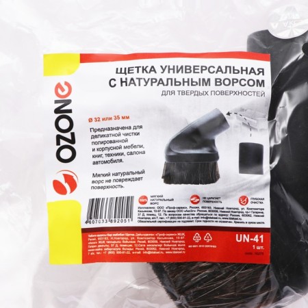 Universal brush for the UN-41 Ozone vacuum cleaner with a natural pile, for a pipe 32 and 35 mm-1