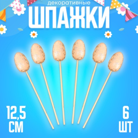 Skewers "Easter egg", orange color, set 6 pcs.