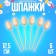 Skewers "Easter egg", orange color, set 6 pcs.