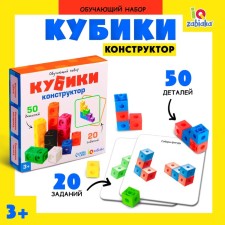 Educational set “Cubes-designer: logic and attention” with tasks, 50 cubes, according to the Montessori methodology