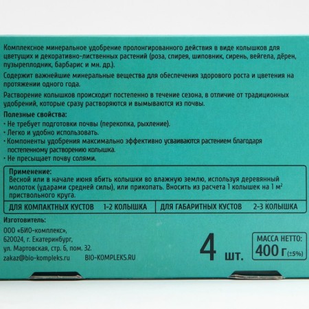 Fertilizer in the pegs "rocket", for decorative crops, 400 g-7