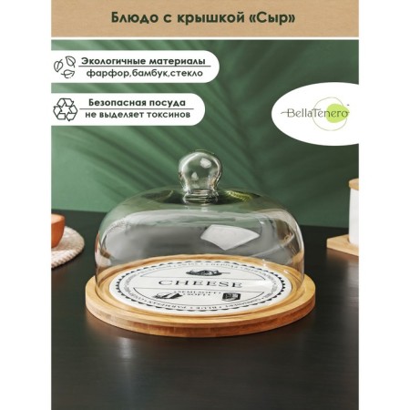 Bellatenero lid "Cheese", D = 25 cm
