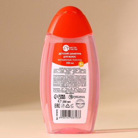 New Year. Hair shampoo Children's "Magic Curls", 250 ml-2
