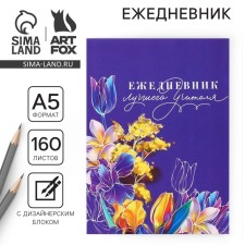 Diary 