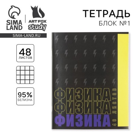 Subject notebook 48 sheets, A5, fonts, from reference. mat. "September 1: Physics", cover coated cardboard 230 gr., Inner unit in a cage 80 gr., Beliac 96%