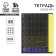 Subject notebook 48 sheets, A5, fonts, from reference. mat. "September 1: Physics", cover coated cardboard 230 gr., Inner unit in a cage 80 gr., Beliac 96%