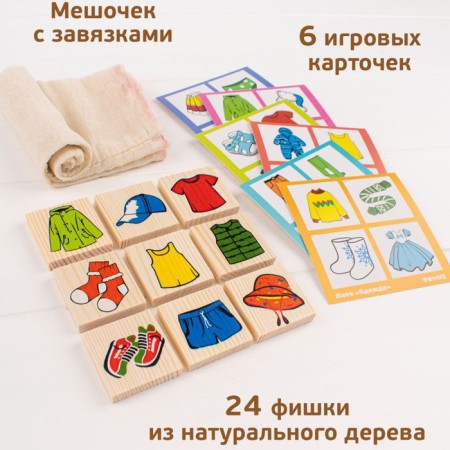 Лото «Одежда», 24 детали-1