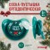 Nipple - dummy “Our Miracle”, orthodontic, silicone, +6 months., New Year's gift packaging, crumb me