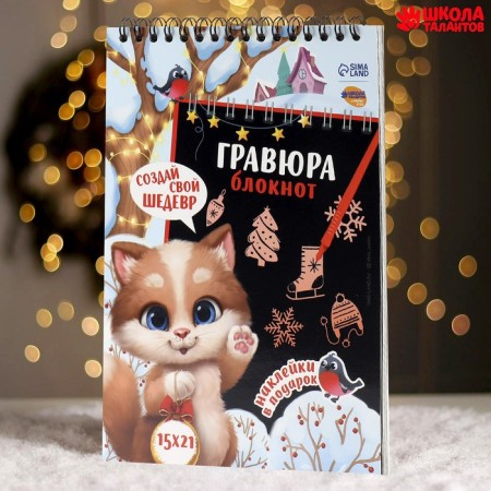 NOVERT-GRAVURA "New Year's cat", 10 sheets + sheet of stickers-2