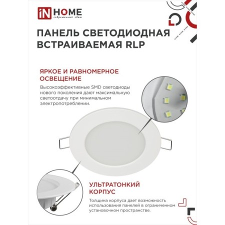 LED panel In Home RLP, 6 W, 230 V, 6500 K, 420 lm, 120 mm, white, IP40-3