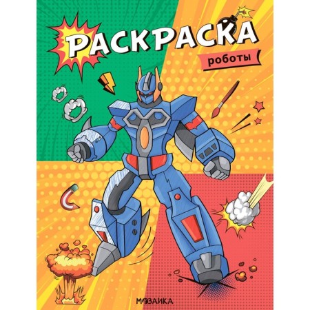 Robots. Cool coloring pages