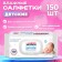 Wet napkins for children economy Smart for babies, 150 pcs.