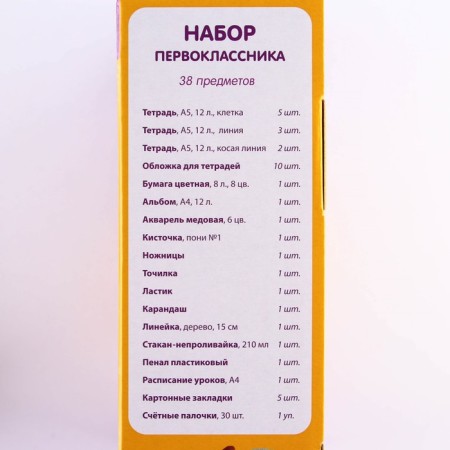 Набор первоклассника 38 предметов «1 сентября: Набор отличника»-2