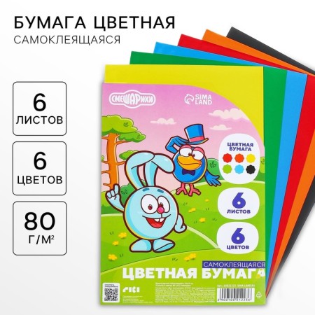 Complexed paper, 14x19 cm, 6 sheets, 6 colors, coated, one -sided, in a package, 80 g/m², Smeshariki