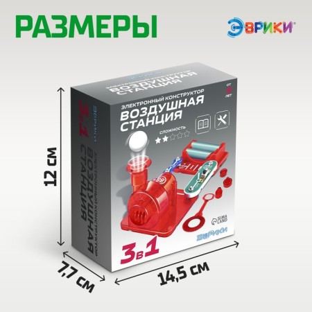 Designer electronic "air station", 13 parts, 3 in 1-2