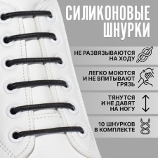 A set of shoes for shoes, 10 pcs, silicone, round, d = 3 mm, 4 cm, black color