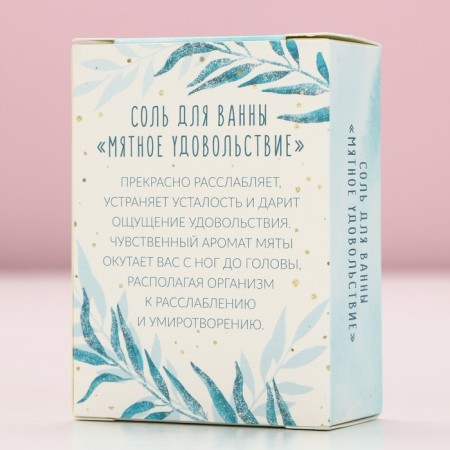 Salt for the bath "Winter Tale!" 100 g, mint aroma-4