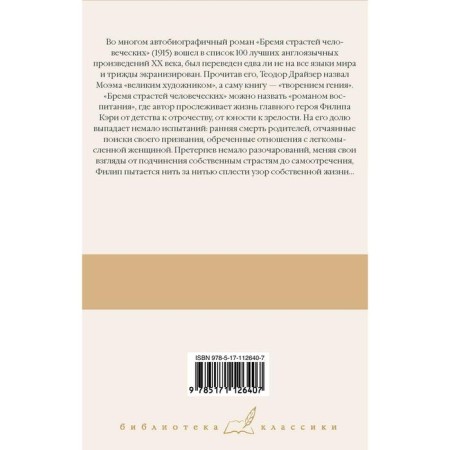 Бремя страстей человеческих. Сомерсет М.-1