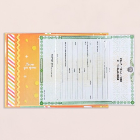 Birth certificate "Sun" embossing, a5-4