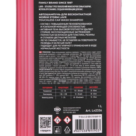 Lavr Storm Auto -Shampoo Contactly, increased finishing 1: 100, 1 l, bottle LN2336-7