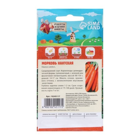 Seeds Carrots "Nanta 4", 2 g-1