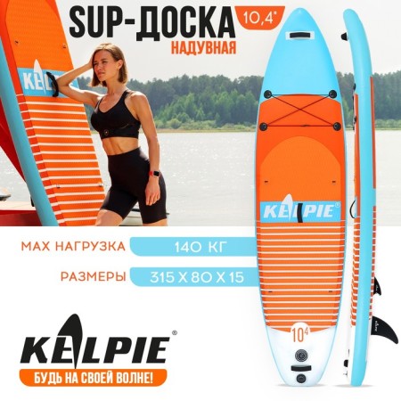 SUP Board Universal Kelpie, 10.4 "315x80x15 cm