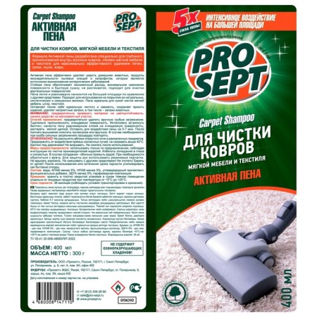 Active Carpet Shampoo foam for cleaning carpets, upholstered furniture and textiles, 400 ml-7