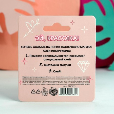 Мелкие кристаллы для декора ногтей «Королева вечеринки»-2