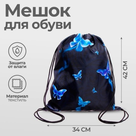 A bag for shoes 420 x 340 mm, calligrata MSO-5s, (soft polyester, density 210d), "butterflies 2"