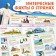 Set "Journey around the Earth": 6 books, map of the world, passport, stickers