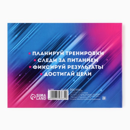 Diary of the gymnast "Believe", 48 sheets-5