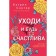 Уходи и будь счастлива. Сэнтер К.