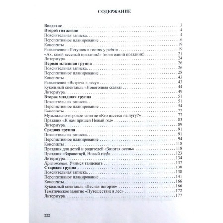 Musical development of preschoolers on the basis of an approximate educational progress. "Childhood". Yatsevich I. E.-3