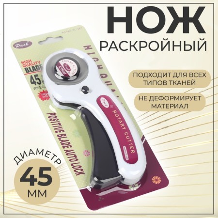 Cutting knife, d = 45 mm