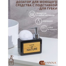 A dispenser for a detergent with a stand for the Savanna “Nature” sponge, 450 ml, black color