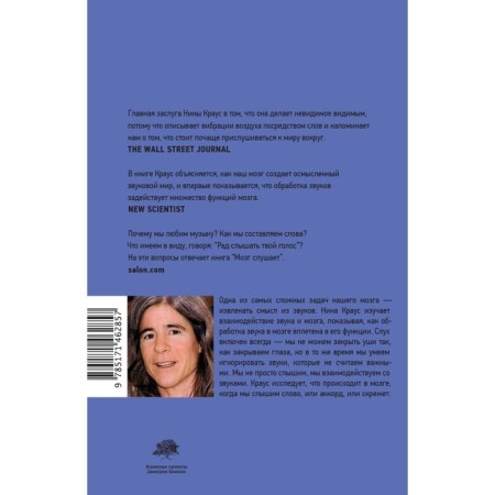 The brain listens. Kraus N.-1