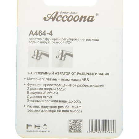 ACCOONA A464-4 aerator, with regulation of water flow, 2 modes, external thread 24 mm-3